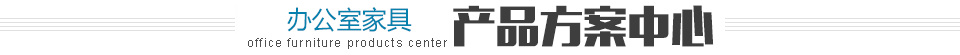產品方案中心